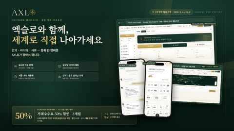 차량·부품·중장비 B2B 수출 플랫폼 엑슬로(AXLO). 웹·모바일 앱에서 실시간 번역, AI 비서, 통합 장부를 제공하며 10월 4일까지 1기 창립 멤버를 모집한다(제공=보노)