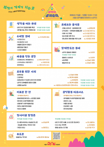 ‘2026 서울공익활동 박람회’ 프로그램 포스터