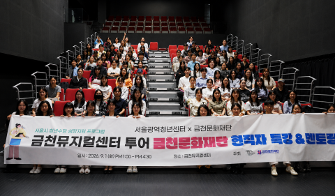 서울광역청년센터와 금천문화재단이 진행한 청년 맞춤형 ‘현직자 특강·멘토링’ 참여자 단체사진(사진=서울광역청년센터)