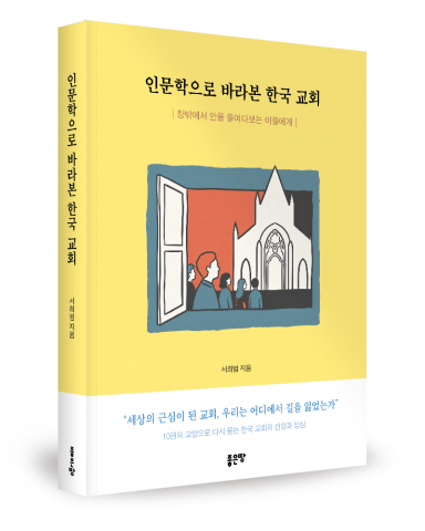 서희범 지음, 좋은땅출판사, 140쪽, 1만7000원