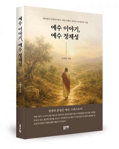 이대한 지음, 좋은땅출판사, 304쪽, 1만7000원