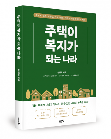 황현희 지음, 좋은땅출판사, 332쪽, 1만6800원