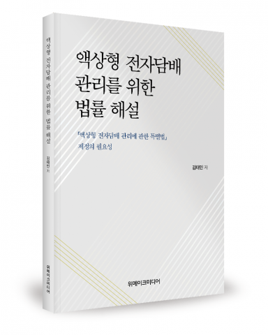 김태민 지음, 위메이크미디어, 160쪽, 3만 원