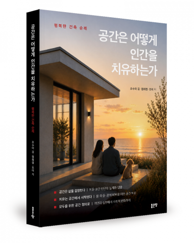 조수아 김·정희정·조이 지음, 좋은땅출판사, 300쪽, 1만8000원
