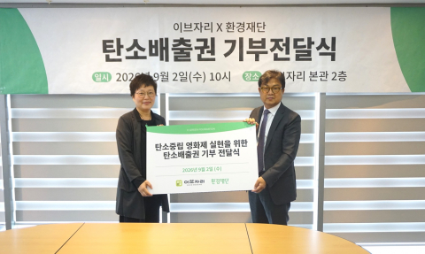2일 서울 동대문구 휘경동 이브자리 사옥에서 열린 ‘서울국제환경영화제 탄소중립 실현을 위한 탄소배출권 기부전달식’에서 고진수 이브자리 이브랜드 대표(오른쪽)와 이미경 환경재단 대표