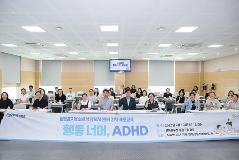 영등포구청소년상담복지센터 2026년 2차 부모교육 단체 사진 촬영 현장