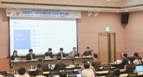 3일 서울 여의도 한국경제인협회 컨퍼런스센터에서 열린 ‘기후테크 기후가치평가와 선금융 메커니즘’ 공동포럼에서 패널들이 토론하고 있다. 패널들은 기후기술의 개발과 실증, 상용화 과정