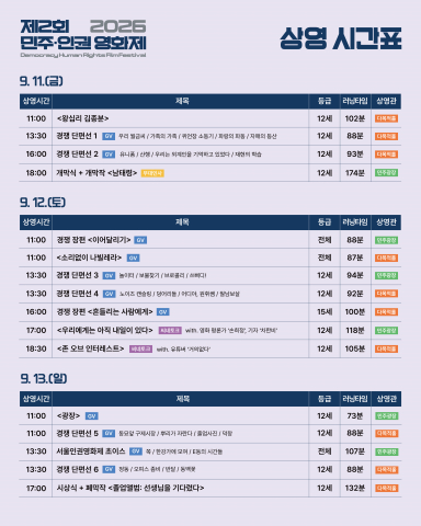 영화제 상영시간표