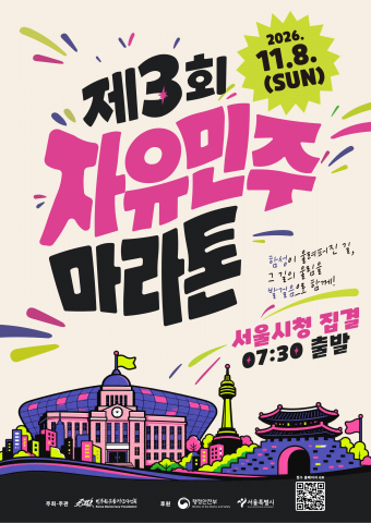 ‘제3회 자유민주 마라톤’ 포스터