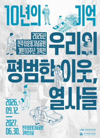 전시 포스터