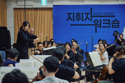 ‘2025 KNSO 지휘자 워크숍’ 현장