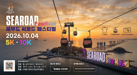‘제부도 씨로드 페스티벌’ 포스터