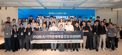 ‘2026년 AI 지역문제해결 창업경진대회’ 참여자들이 단체사진을 촬영하고 있다