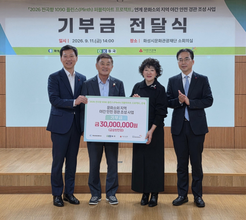 기부금 전달식