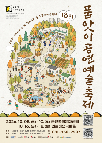 축제 포스터