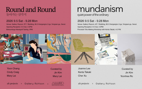‘Round and Round’·‘mundanism’ 전시 포스터