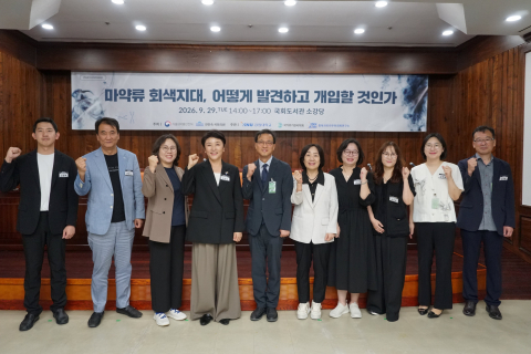 ‘마약류 회색지대, 어떻게 발견하고 개입할 것인가’ 정책 심포지엄 단체사진