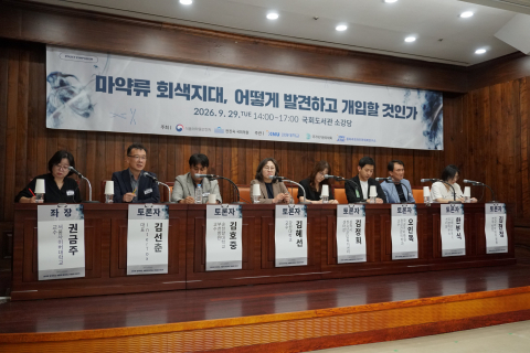 ‘마약류 회색지대, 어떻게 발견하고 개입할 것인가’ 정책 라운드테이블