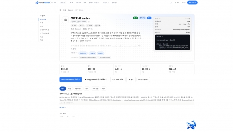 OrcaRouter 한국어 모델 페이지의 GPT-6 Astra 항목. 상단에 신규·플래그십·추천 배지와 제공사가 보이고, 오른쪽 요약 상자에는 100만 토큰 컨텍스트와 최대 출력 