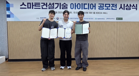 ‘2026 스마트건설기술 아이디어 공모전’에서 수상한 건국대 건축학부 학생들이 기념 사진을 촬영하고 있다. 왼쪽부터 장웅, 여승준, 장지원 학생