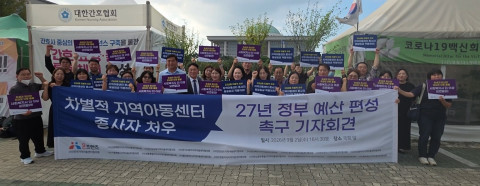 2027년 정부 예산 편성 촉구 기자회견