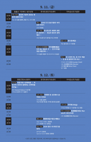 2026 김창조 산조 페스티벌 프로그램