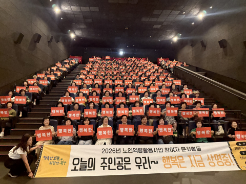 대구북구시니어클럽 노인일자리 참여 어르신들이 ‘오늘의 주인공은 우리~ 행복은 지금 상영 중!’ 문화 활동에 참여해 구호 퍼포먼스를 진행했다