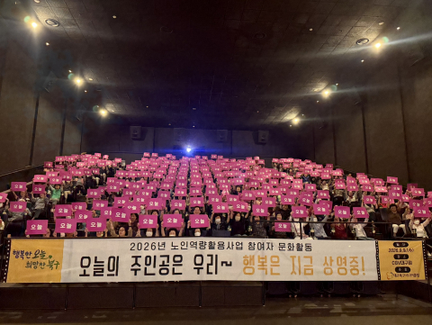 대구북구시니어클럽 노인일자리 참여 어르신들이 ‘오늘의 주인공은 우리~ 행복은 지금 상영 중!’ 문화 활동에 참여해 구호 퍼포먼스를 진행했다