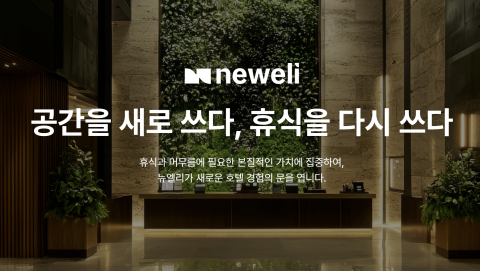 뉴엘리 공식 홈페이지