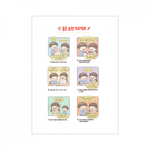 따라쓰기의 활용법 웹툰