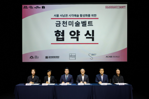 금천미술벨트 업무협약식 현장