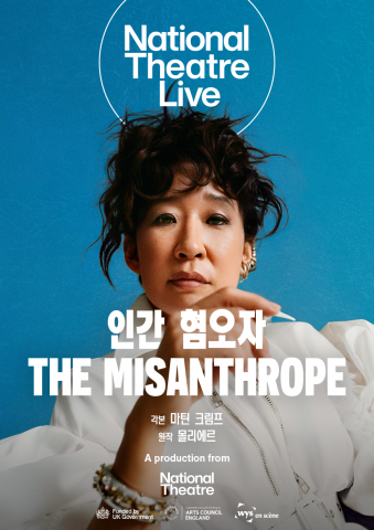 NT Live 2026/27 시즌 첫 상영작 ‘인간 혐오자’ 메인 포스터