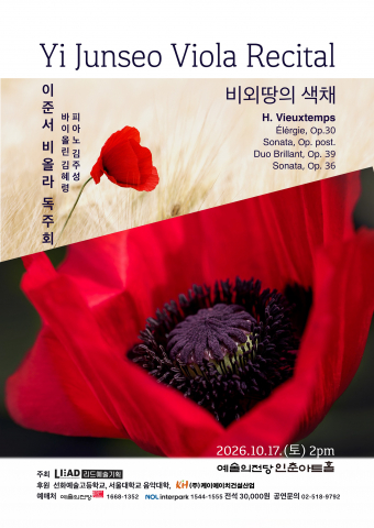 이준서 비올라 독주회 ‘비외땅의 색채’​ 포스터