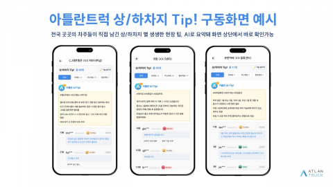 물동량 몰리는 추석, 아틀란트럭으로 화물차 운행 효율 높인다