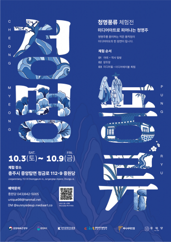 청명풍류 포스터
