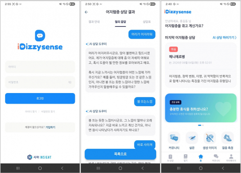 시야인사이트가 ‘GMES 2026’에 참가해 암 환자 어지럼증 원인 감별 정보 제공 솔루션 ‘iDIZZY SENSE(디지센스)’를 선보인다