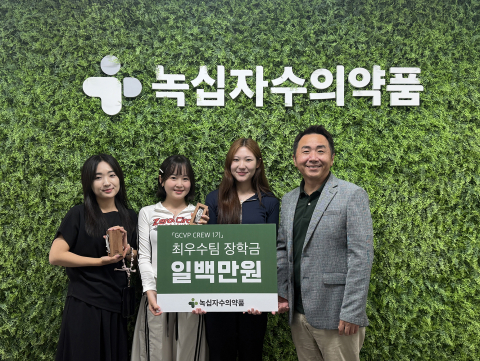 GCVP CREW 대학생 서포터즈 최우수팀이 단체사진을 찍고 있다. 왼쪽부터 김재경·이서안·양지혜 학생, 녹십자수의약품 나승식 대표