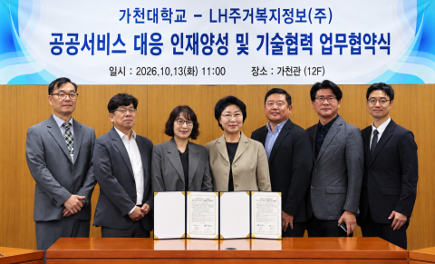 10월 13일 가천대학교 가천관에서 열린 업무협약식에서 LH주거복지정보 임정미 대표이사(왼쪽에서 세 번째)와 가천대학교 최미리 수석부총장(왼쪽에서 네 번째)을 비롯한 양 기관 관계