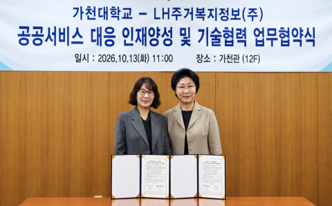 왼쪽부터 LH주거복지정보 임정미 대표이사와 가천대학교 최미리 수석부총장이 10월 13일 가천대학교 가천관에서 열린 업무협약식에서 기념촬영을 하고 있다