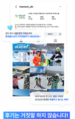 라이즌스키스쿨은 곤지암리조트를 중심으로 지산리조트와 비발디파크에서 스키강습과 보드강습을 운영한다. 누적 9000명 이상을 지도하며 무사고를 유지해 왔다