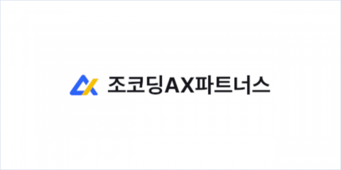 조코딩AX파트너스는 진단부터 교육·정착까지 잇는 기업 AX 파트너를 지향한다