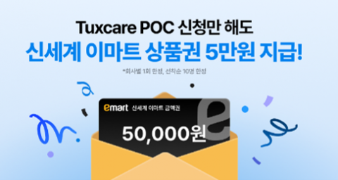 턱스케어 POC 신청 고객 대상 신세계 이마트 상품권 증정 프로모션 포스터