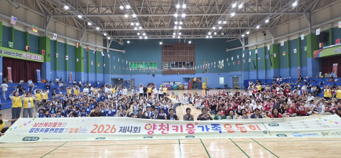 500여 명의 양천 가족이 하트를 그리며 ‘우리 모두는 양천키움가족’을 외치고 있다