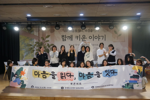 ‘함께 키운 이야기’ 북콘서트 전경