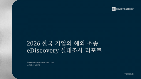 인텔렉추얼데이터가 발간한 ‘2026 한국 기업의 해외 소송 eDiscovery 실태조사 리포트’ 표지(제공=인텔렉추얼데이터)