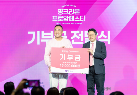 ‘2026 모티바 핑크리본 프로암페스타’에서 모티바코리아 임신영 대표(왼쪽)와 대한암협회 윤형곤 사무총장이 기부금 전달식 후 기념 촬영을 하고 있다