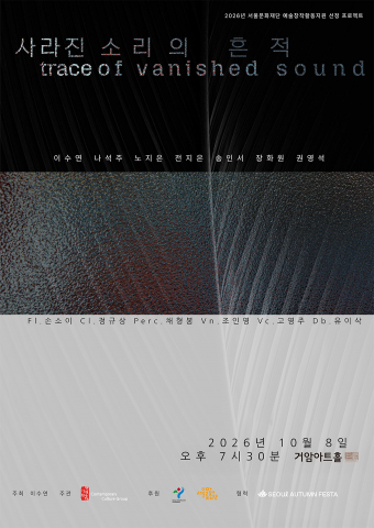 ‘사라진 소리의 흔적’ 포스터 ©현대문화