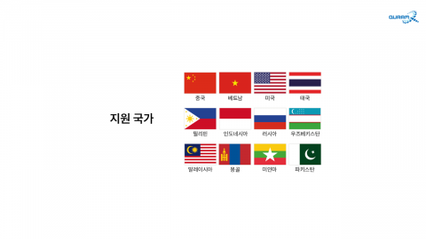 큐램의 해외 여권 인식 솔루션이 지원하는 주요 12개국(중국, 베트남, 미국, 태국, 필리핀, 인도네시아, 러시아, 카자흐스탄, 말레이시아, 몽골, 미얀마, 파키스탄)(제공=큐램)