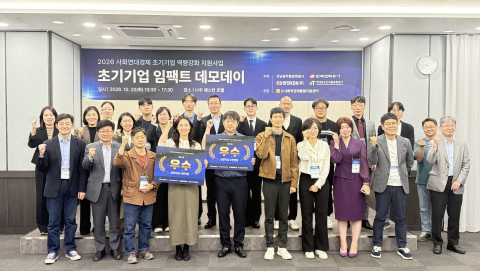 ‘2026년 사회연대경제 초기기업 임팩트 데모데이’ 참석자들이 기념사진을 촬영하고 있다