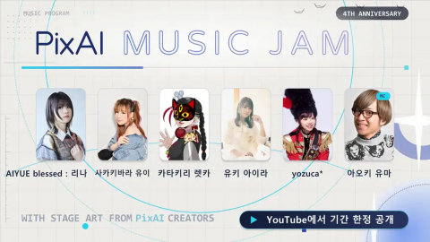 픽스AI 4주년 음악 프로젝트 ‘PixAI Music Jam’